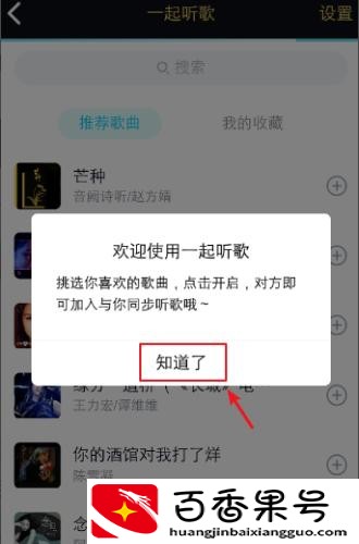 qq音乐怎么一起听歌
