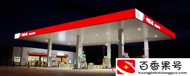 中化石油和中石化区别