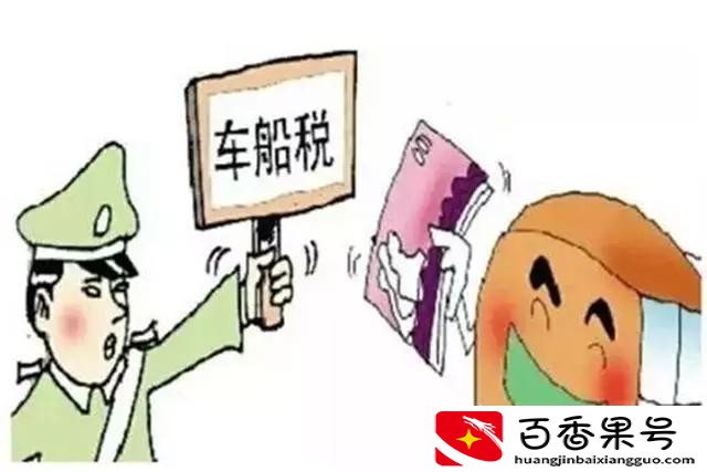 车船税是什么意思?