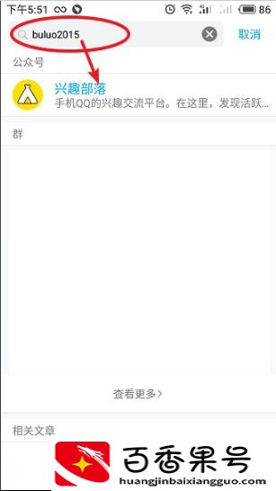 qq部落怎么突然没有了？qq部落在哪里找到？