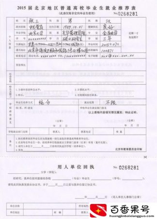 毕业生推荐表是干嘛的