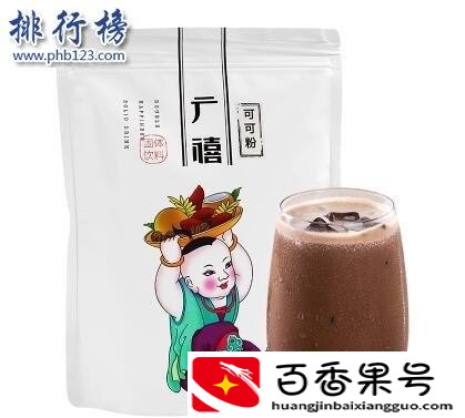 可可粉哪个牌子好？可可粉品牌排行榜前十名？