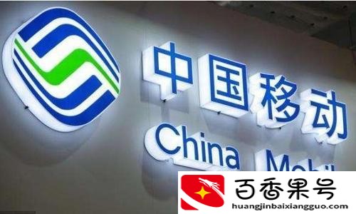 移动公司上班待遇怎么样