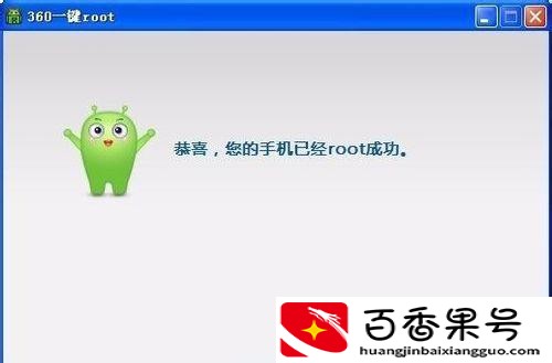 手机root有什么好处