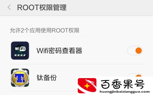 手机root有什么好处