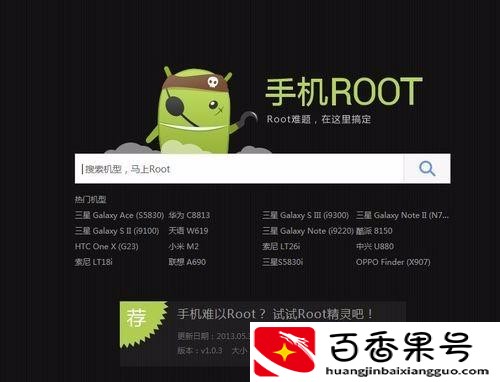 手机root有什么好处