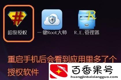 手机root有什么好处