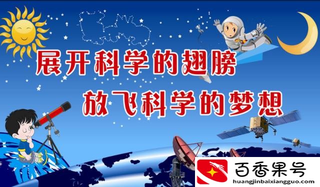 插上科学的翅膀