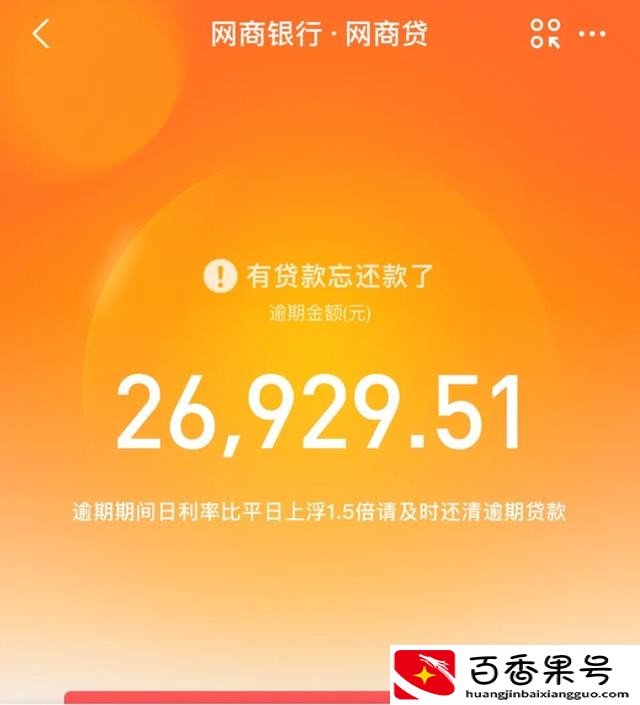 网商贷逾期多久会被起诉会有什么后果