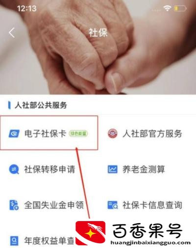 社保认证在手机上怎么验证