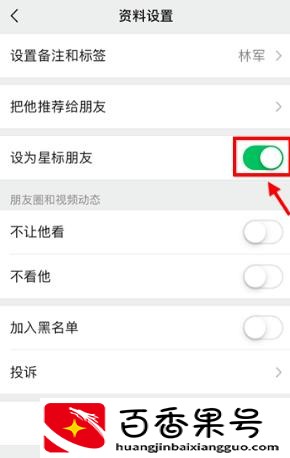微信星标朋友有什么用