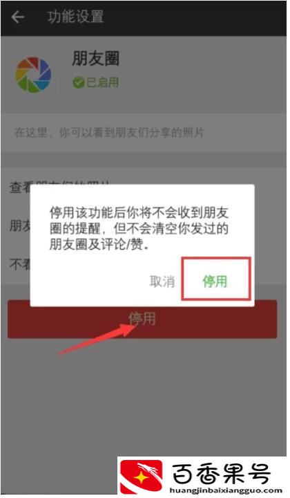 一键清空所有朋友圈