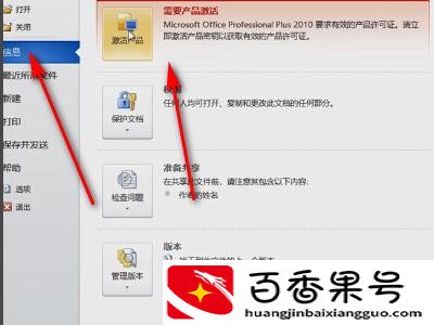 word怎么激活才能使用