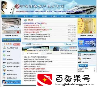 怎样在网上订火车票
