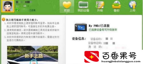 汽车导航怎么升级