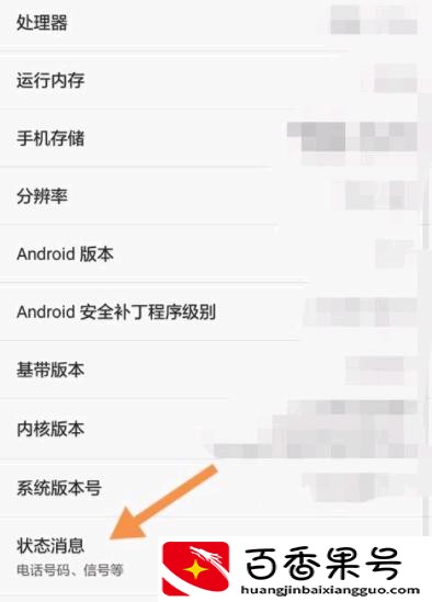 华为手机生产日期如何查询