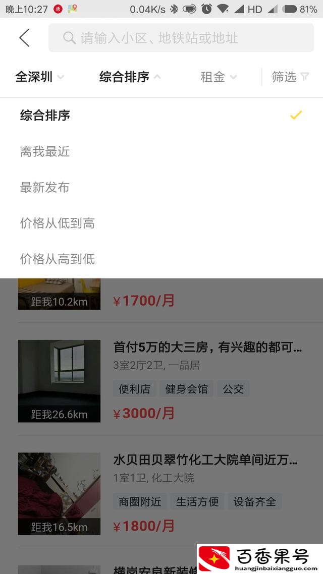 租房子app哪个好没有中介费