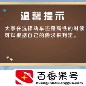 动车和高铁哪个快