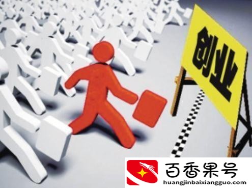 5000创业？5000元创业能干什么工作？