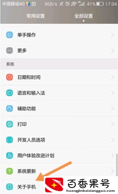 华为手机生产日期如何查询