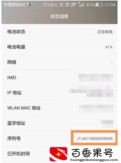 华为手机生产日期如何查询