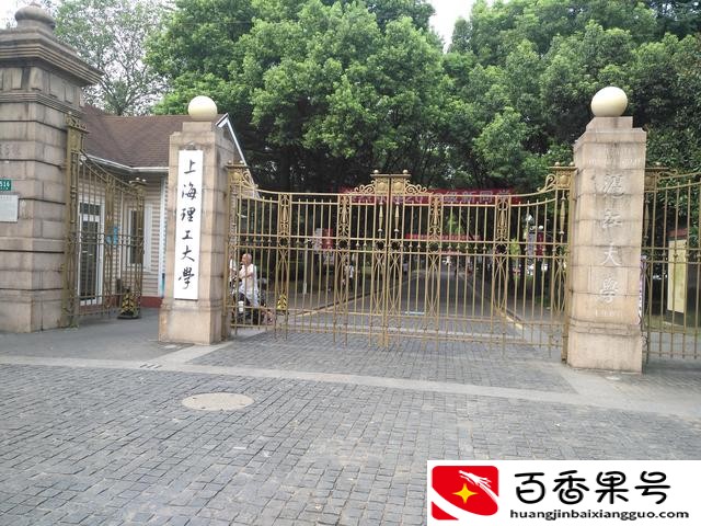 千万别来上海理工大学