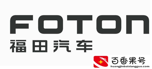 福田汽车怎么样