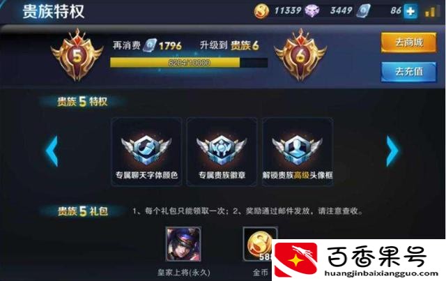 王者荣耀贵族7需要多少钱