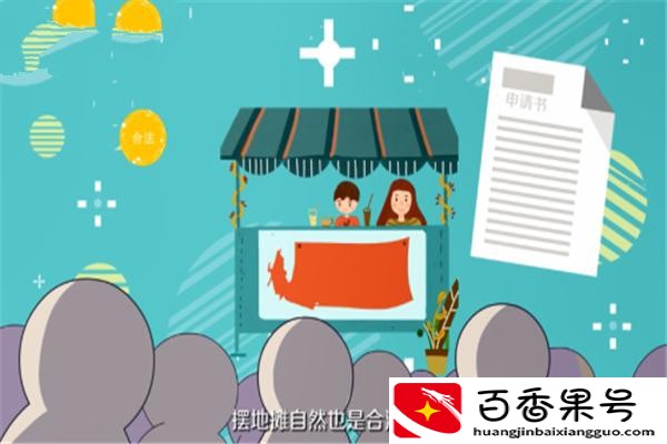 如何向城管申请摆摊