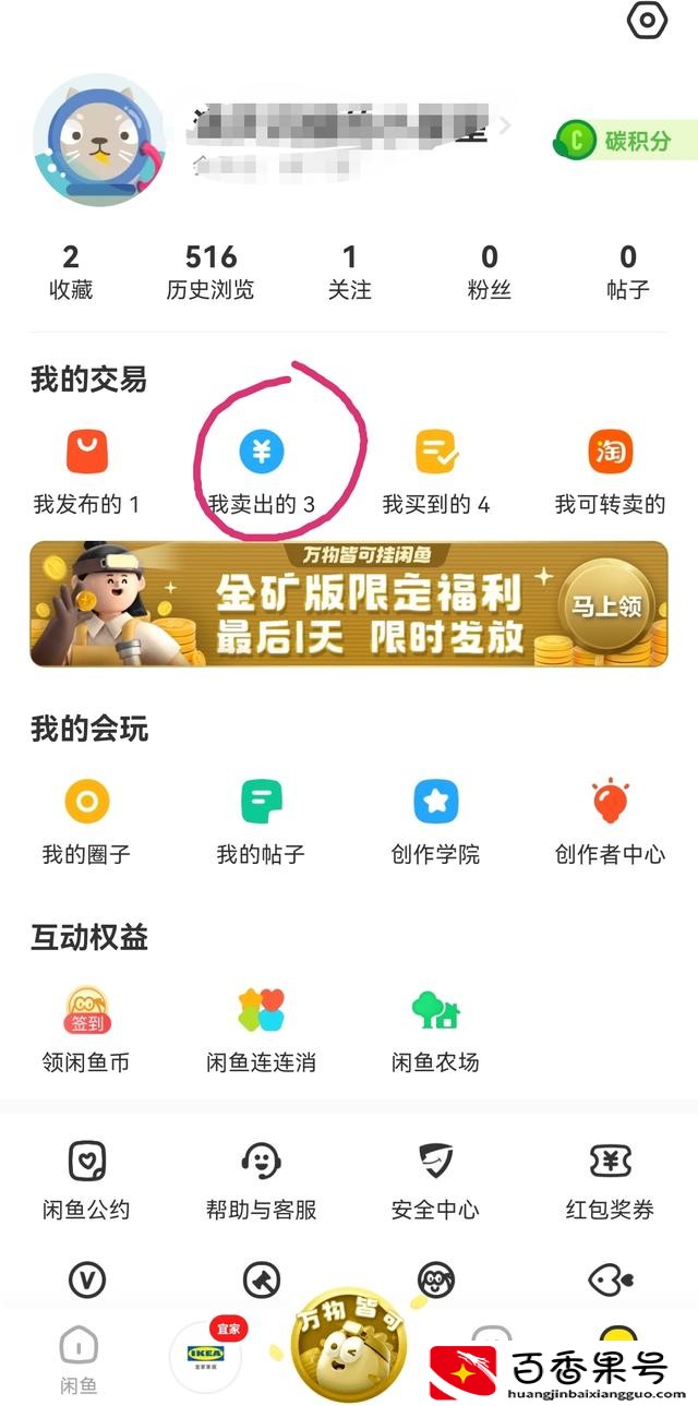 闲鱼卖东西怎么收钱