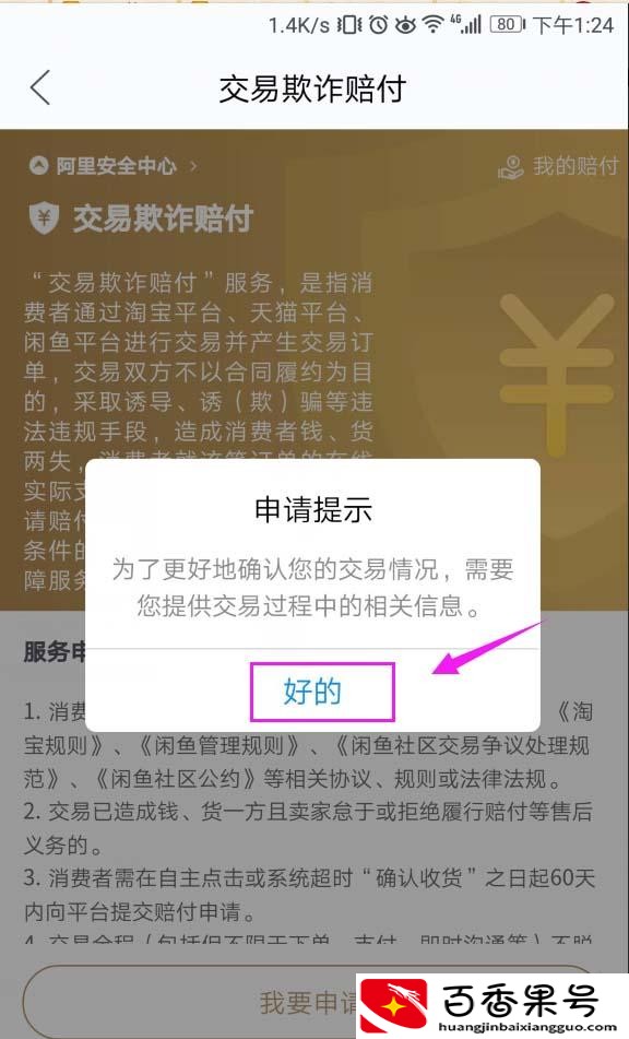 对付闲鱼卖家的狠招