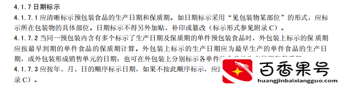 生产日期有几种印法