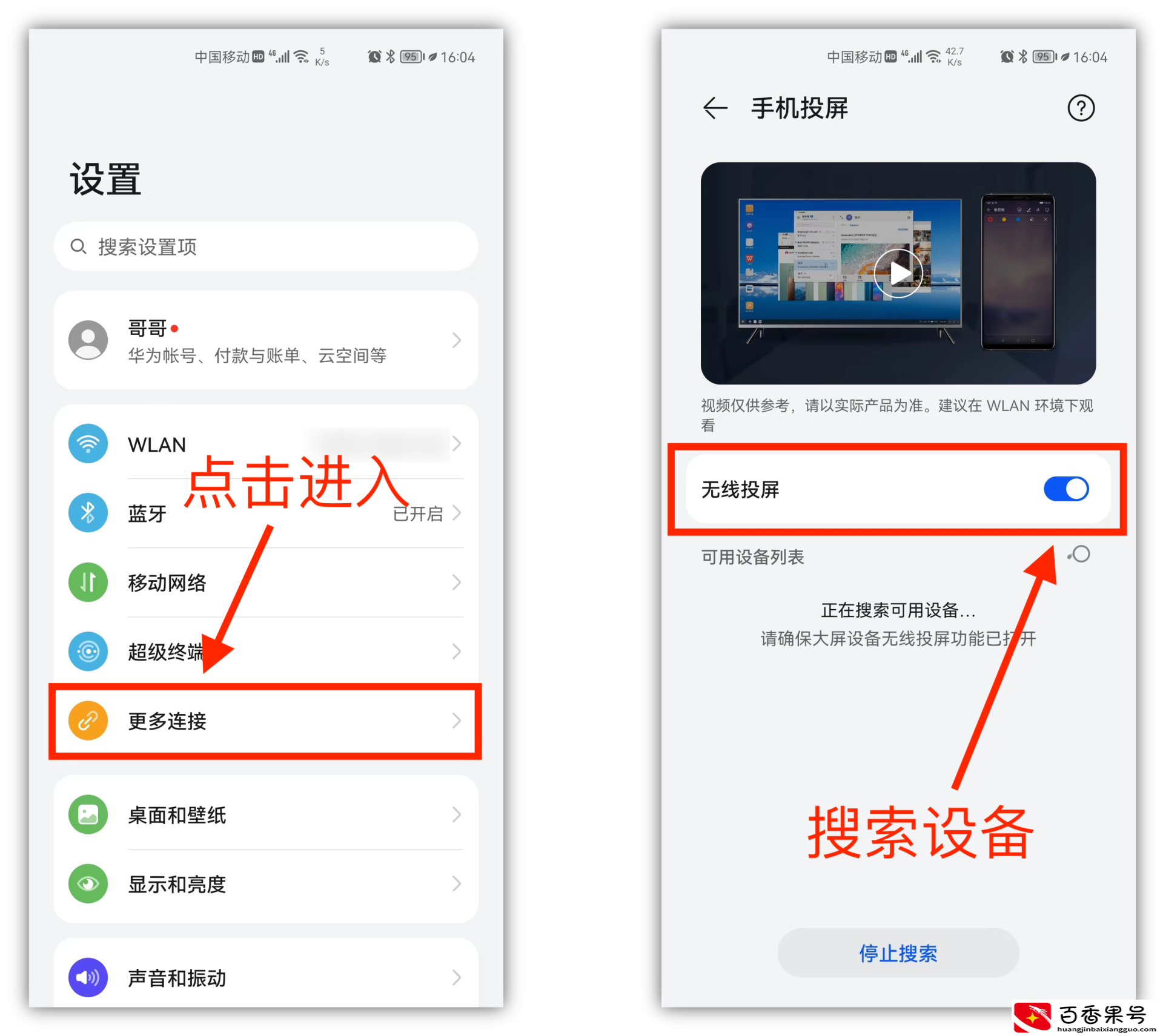 手机如何投屏到电视