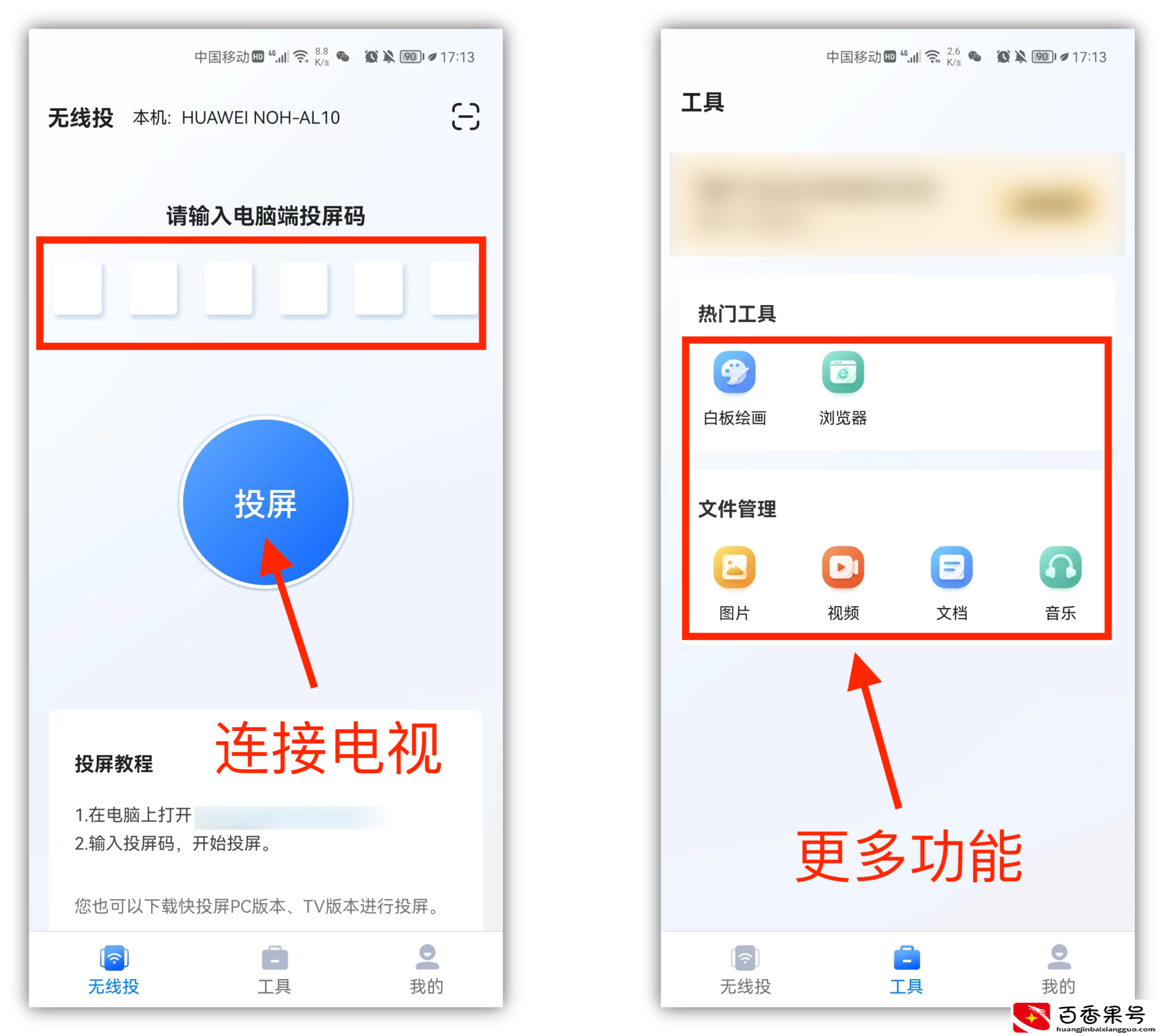手机如何投屏到电视