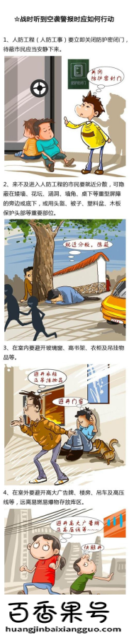 防空警报响了什么意思