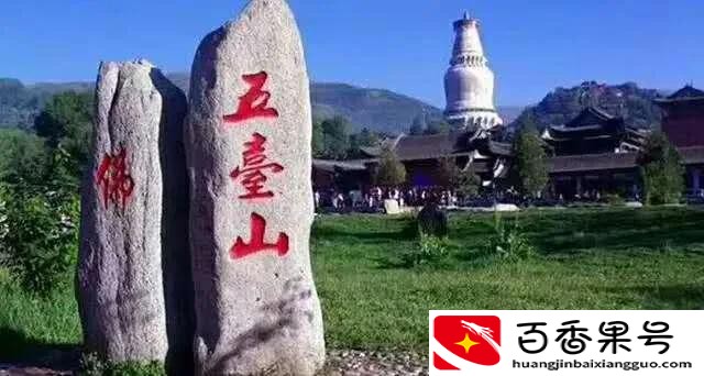 五台山现在对外开放吗