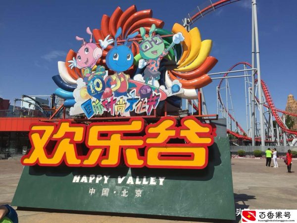 北京欢乐谷门票多少钱一张