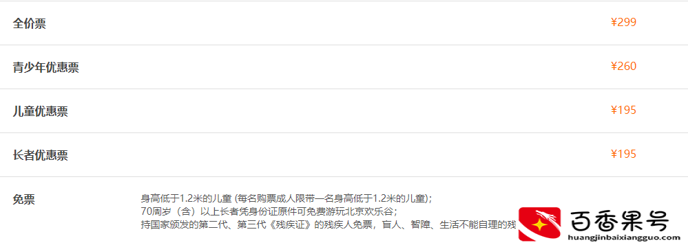 北京欢乐谷门票多少钱一张