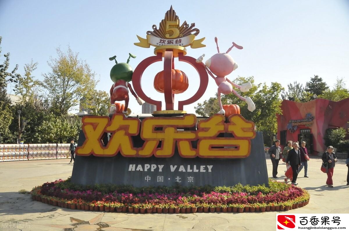 北京欢乐谷门票多少钱一张