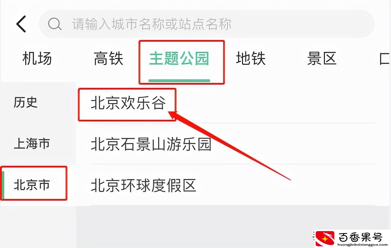 北京欢乐谷门票多少钱一张