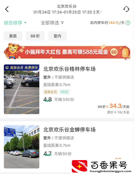 北京欢乐谷门票多少钱一张