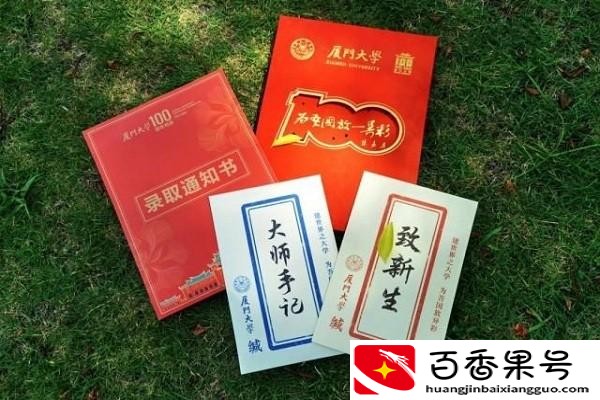 厦大录取通知书里全是大佬