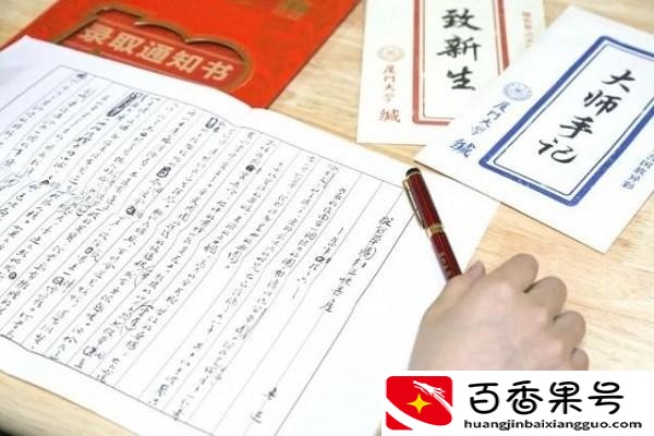 厦大录取通知书里全是大佬