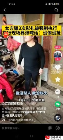女方骗三次彩礼被强制执行