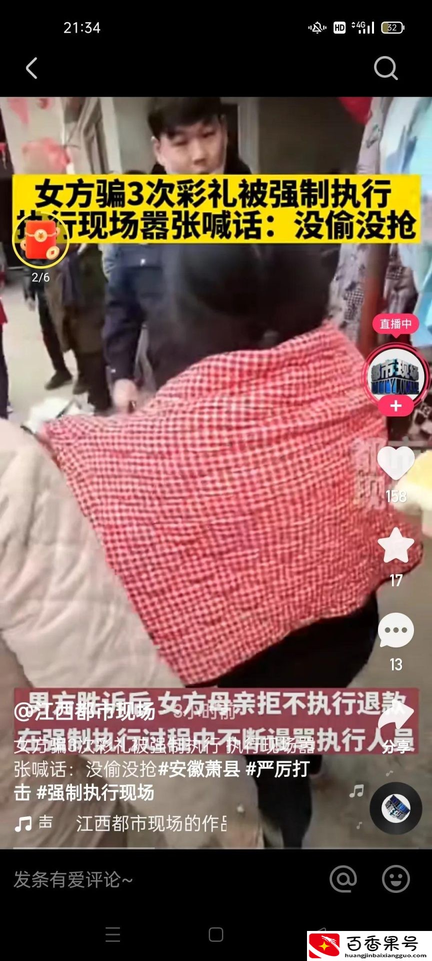 女方骗三次彩礼被强制执行