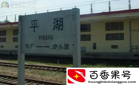 深圳站是哪个火车站？深圳站是指哪个站？