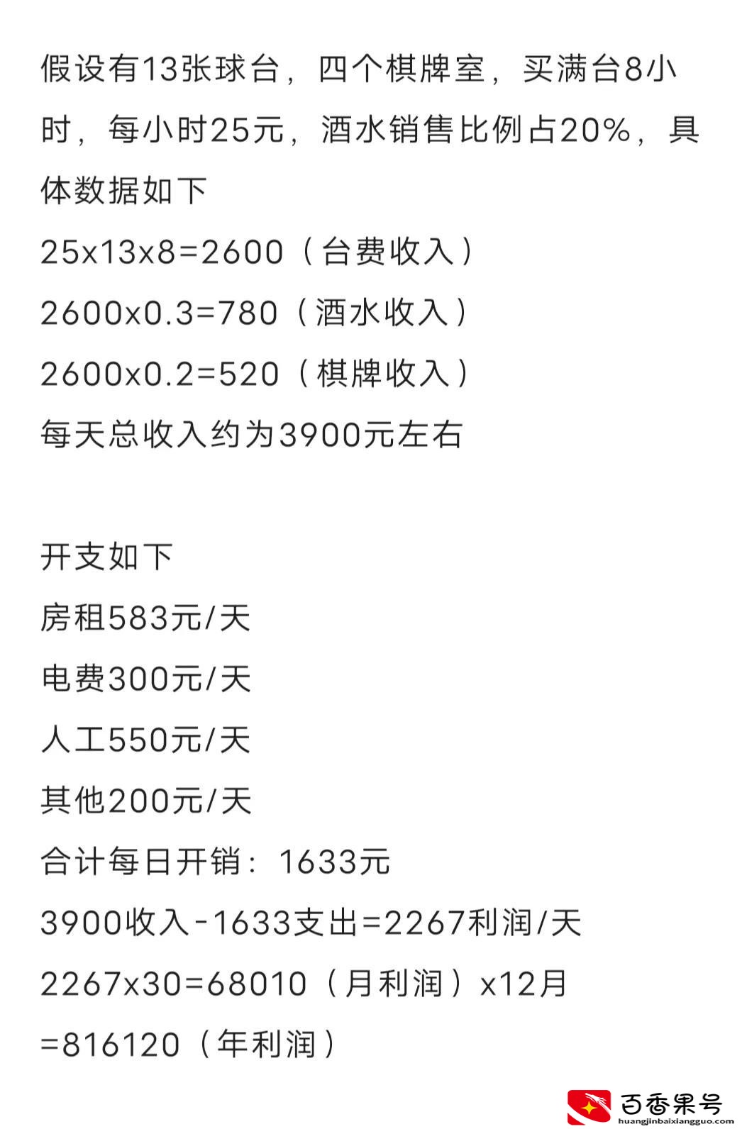 开台球室容易亏本吗