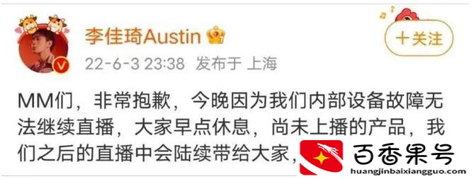 李佳琦宣布停止直播？李佳琦停播？