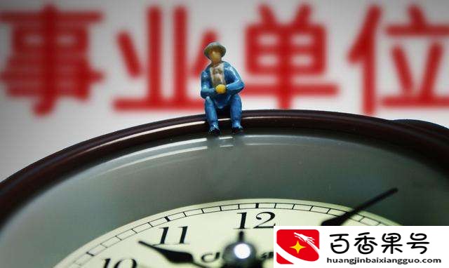 事业单位年薪有10万吗