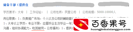 储备干部是什么职位